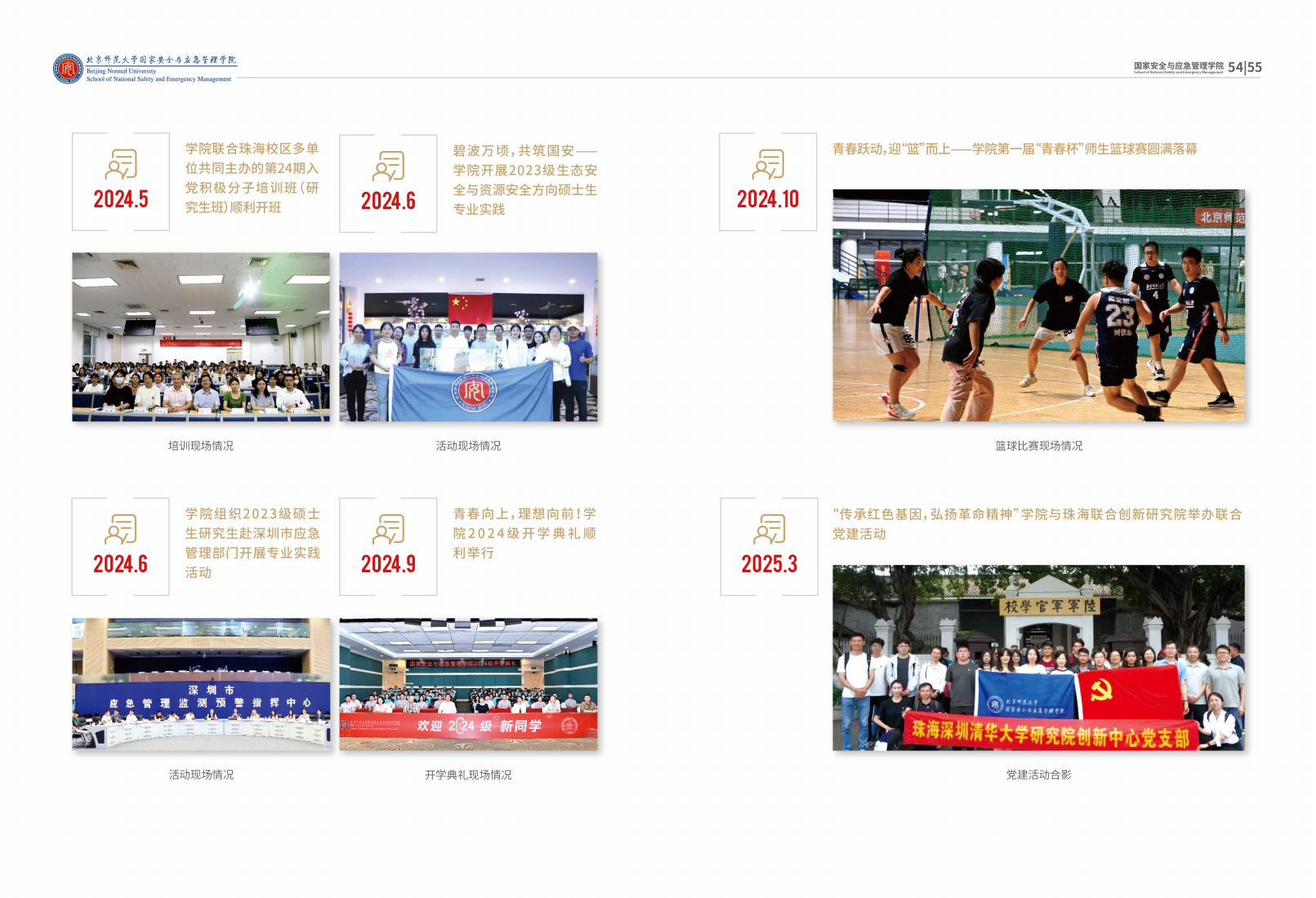 2025.12.10 国安学院宣传册_28.png