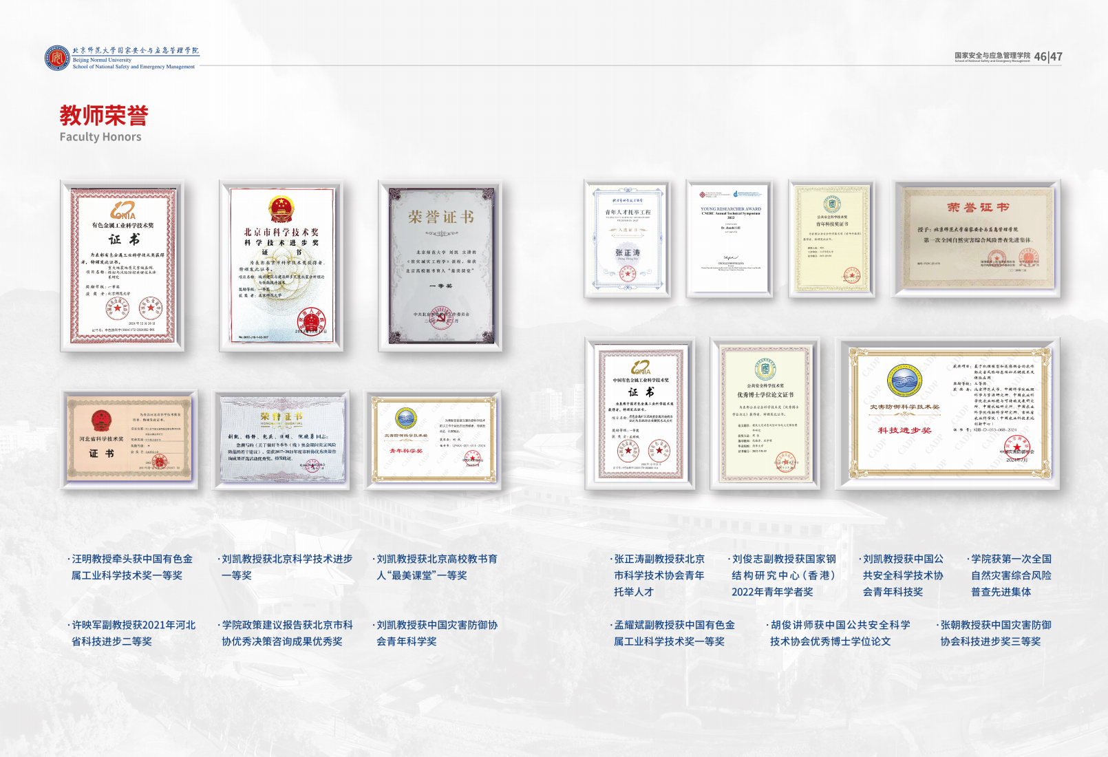 2025.12.10 国安学院宣传册_24.png