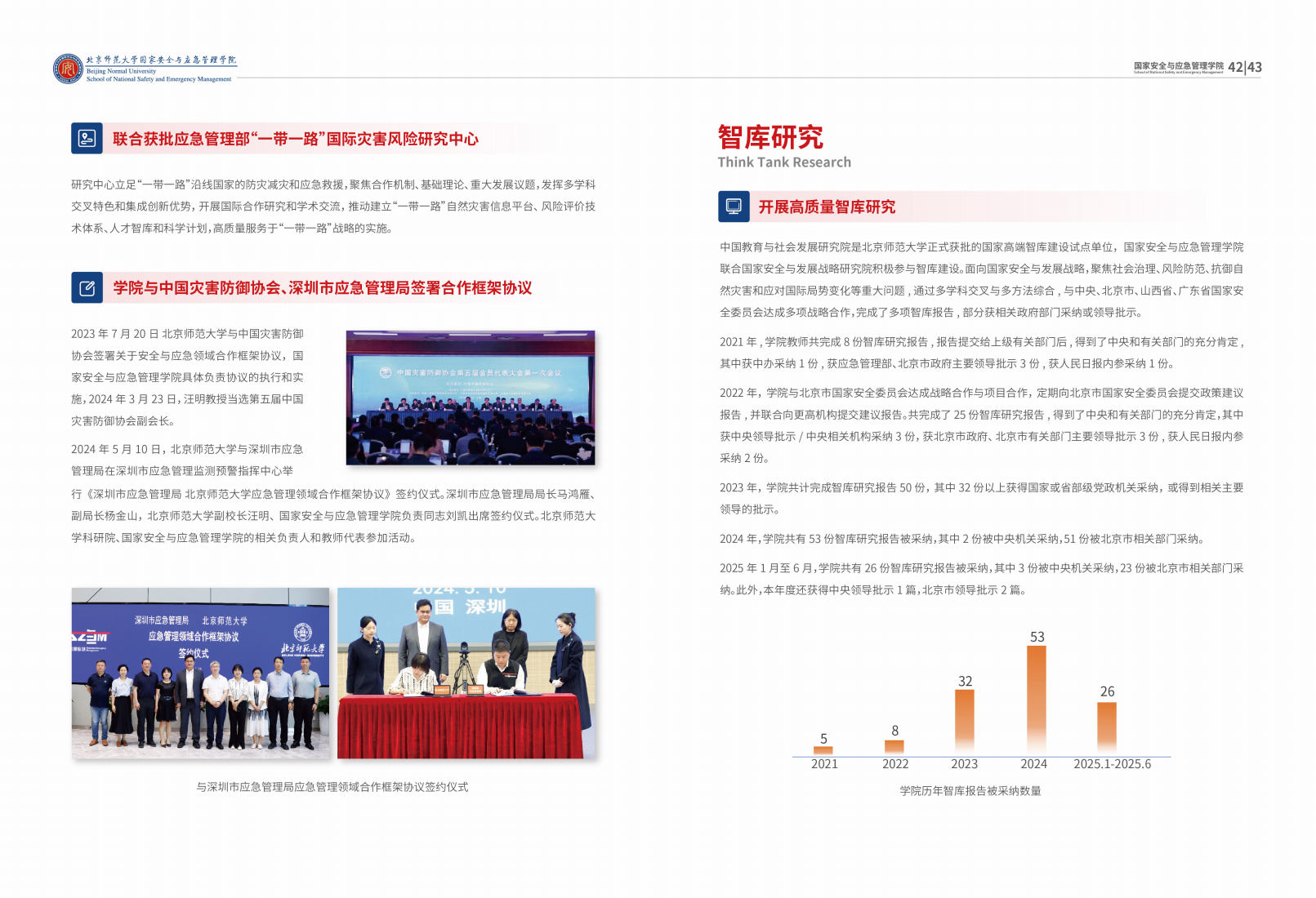 2025.12.10 国安学院宣传册_22.png