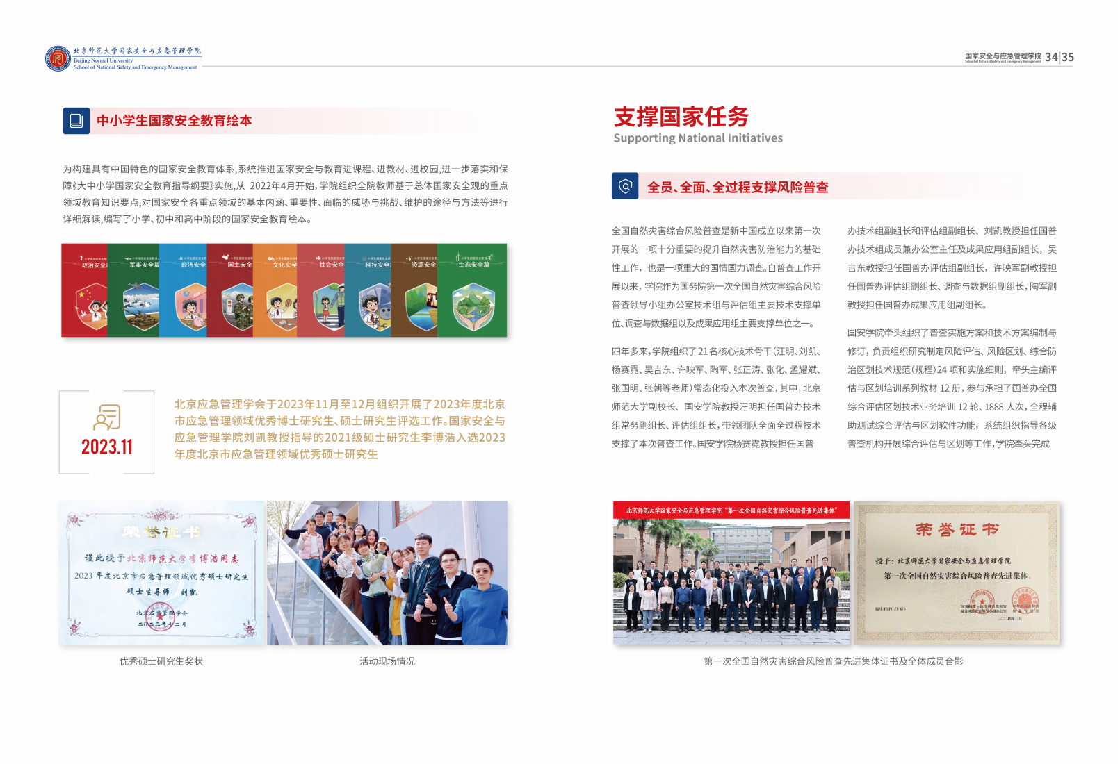 2025.12.10 国安学院宣传册_18.png