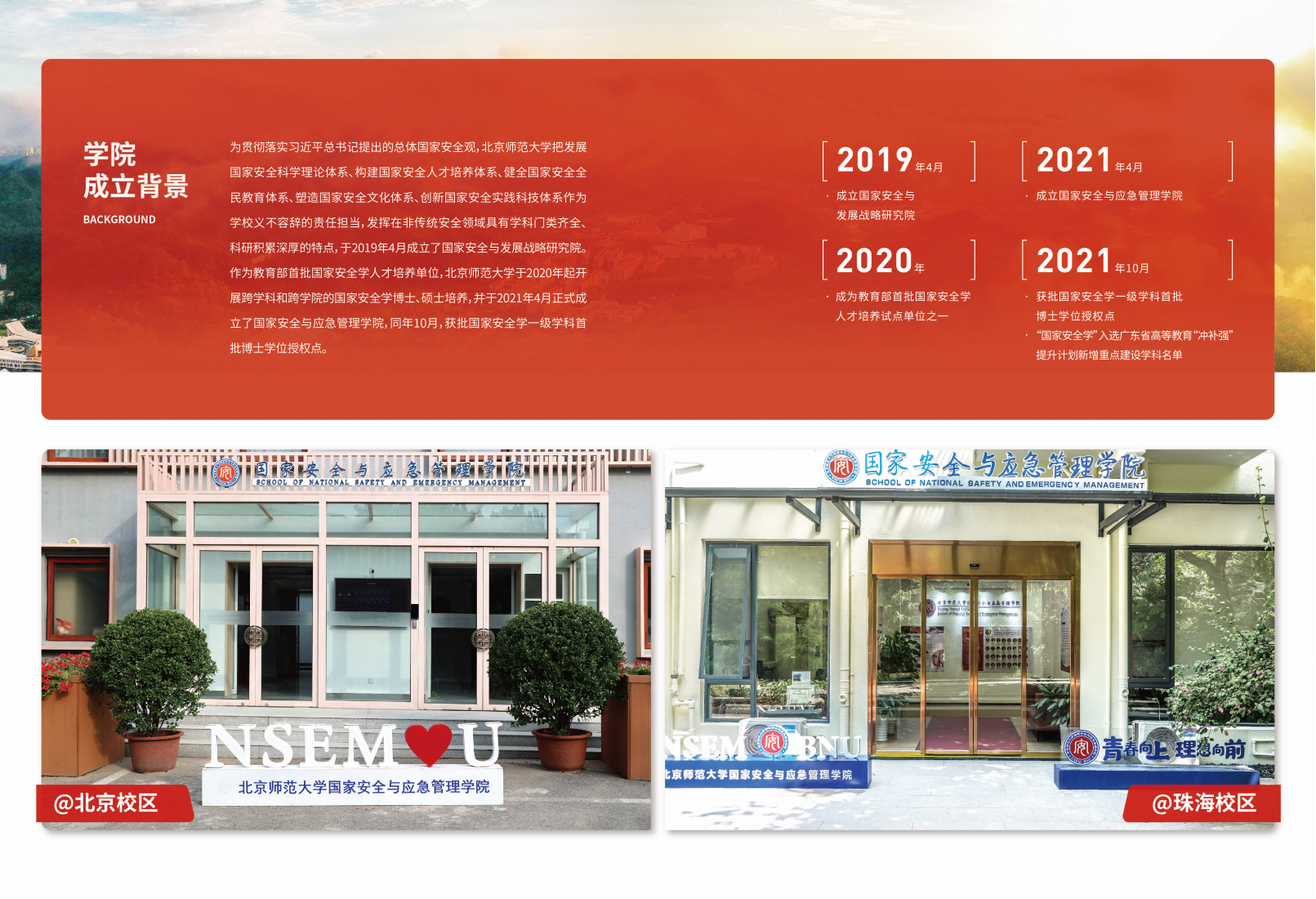 2025.12.10 国安学院宣传册_02.png