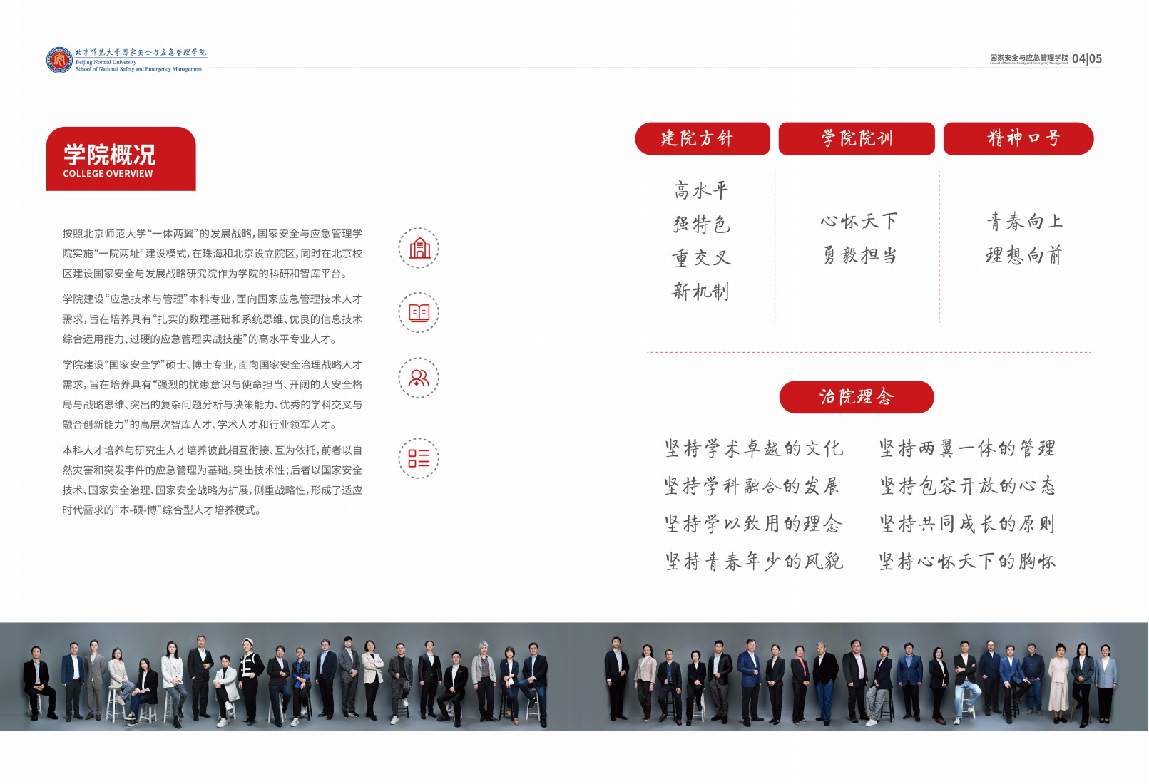 2025.12.10 国安学院宣传册_03.png