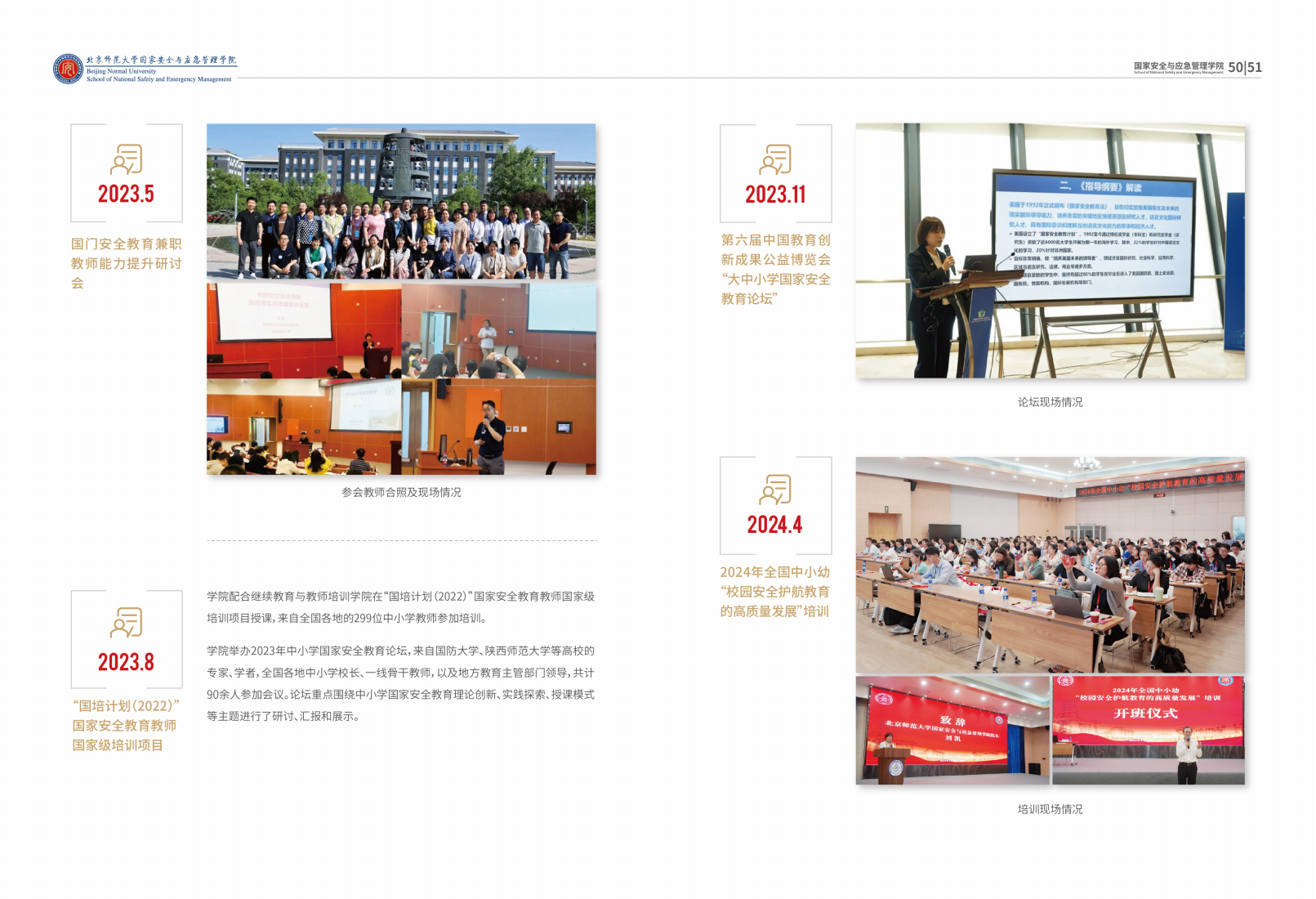 2025.12.10 国安学院宣传册_26.png