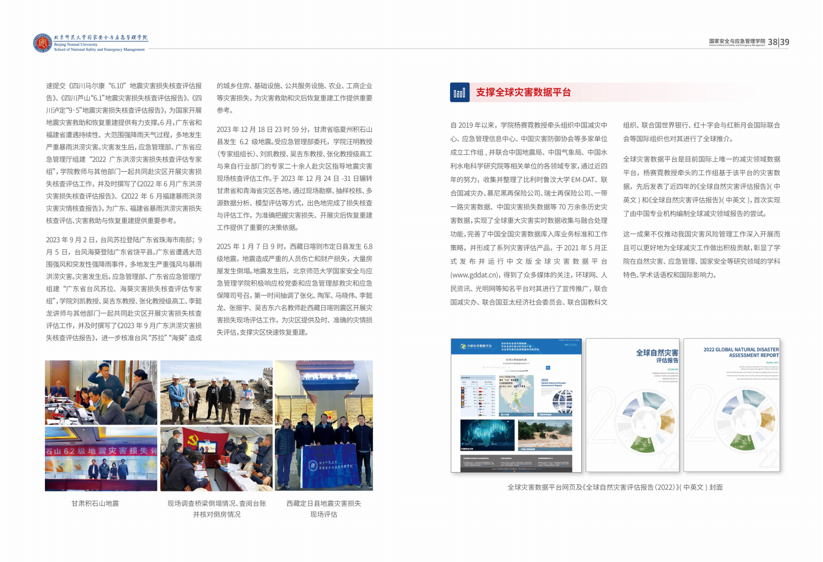 2025.12.10 国安学院宣传册_20.png