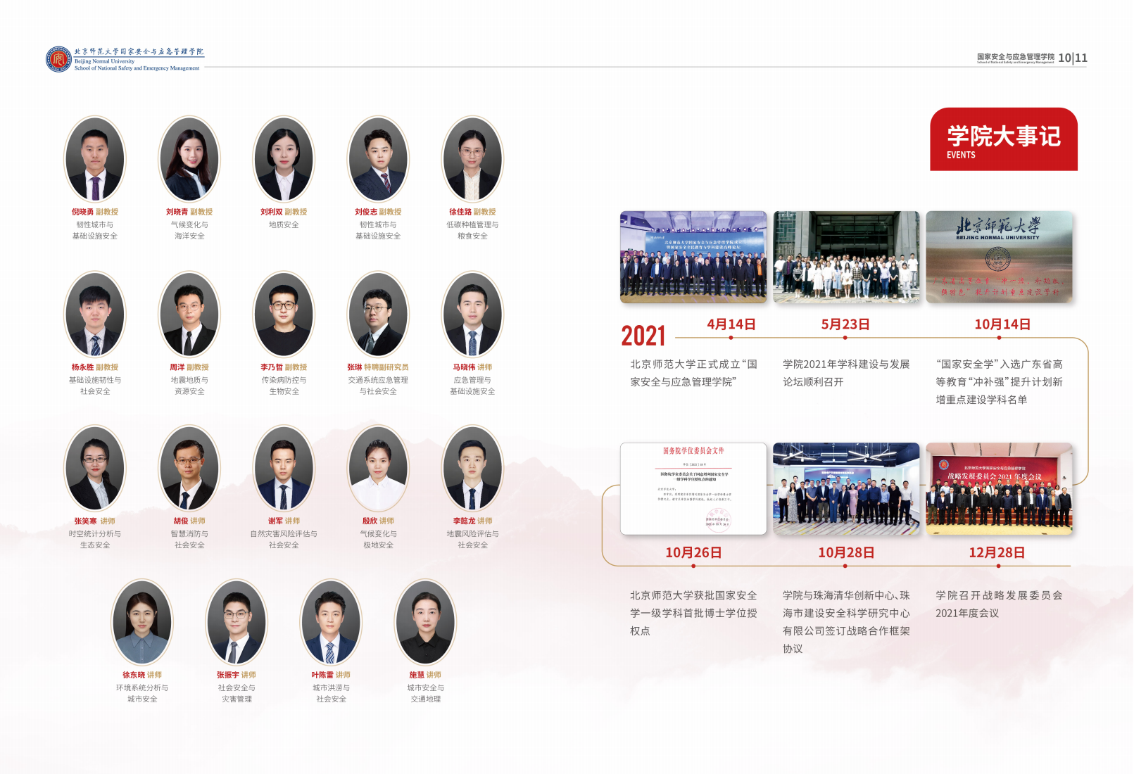 2025.12.10 国安学院宣传册_06.png