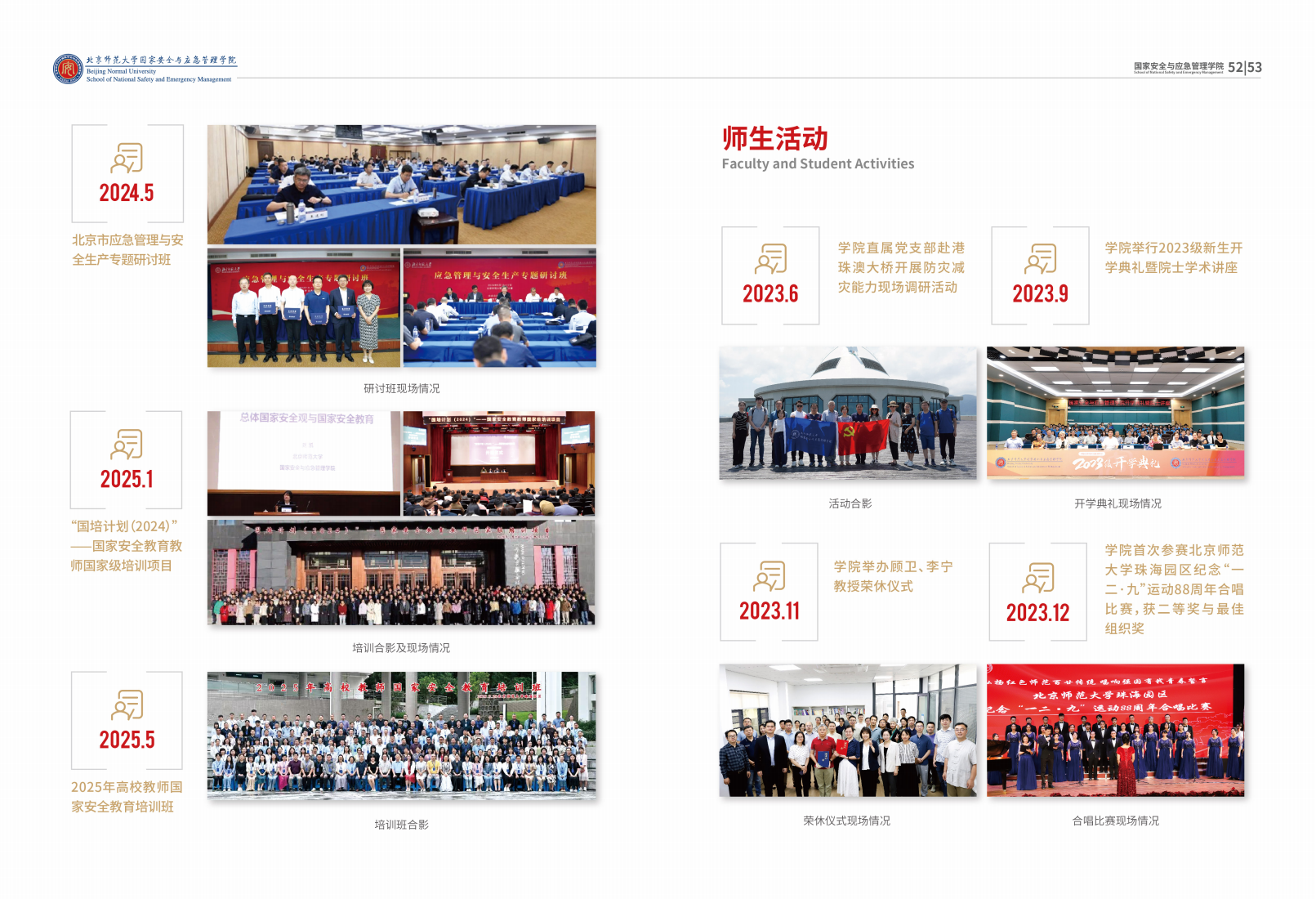 2025.12.10 国安学院宣传册_27.png